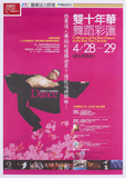 兩廳院20周年歡慶系列 雙十年華舞蹈採匯-蘭陽舞蹈團-搶孤 極境（DA200704-po001）