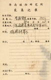 中文名:扇葉鐵線蕨(P004469)學名:Adiantum flabellulatum L.(P004469)