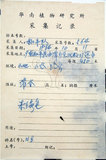 中文名:鐵掃帚(S039587)學名:Lespedeza cuneata (Dumont d. Cours.) G. Don(S039587)中文別名:千里光英文名:Perennial lespedeza, Iron broom