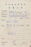 中文名:薺(S037693)學名:Capsella bursa-pastoris (L.) Medic.(S037693)