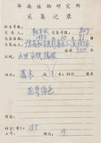 中文名:椆樹桑寄生(S038500)學名:Loranthus delavayi Van Tiegh.(S038500)