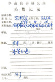 中文名:蛇莓(S033258)學名:Duchesnea indica (Andr.) Focke(S033258)