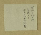 正題名:昭和時期堤林數衛照片