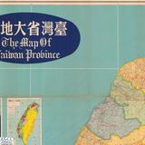 地圖名稱:臺灣省大地圖