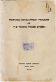 冊名:台灣電力系統建議發展計畫
