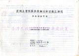 1986 阿美族祭儀歌舞民俗活動調查（花蓮市•國福）