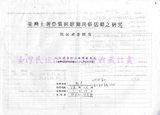 1988 排灣族祭儀歌舞民俗活動調查（台東大武•富山、富中、富南）