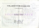 1988 排灣族祭儀歌舞民俗活動調查（台東達仁•新化）