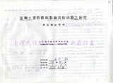 1988 排灣族祭儀歌舞民俗活動調查...