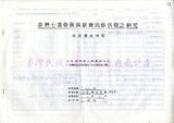 1986 鄒族祭儀歌舞民俗活動調查（...