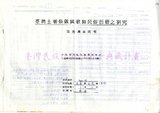 1986 鄒族祭儀歌舞民俗活動調查（...