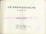 1986 魯凱族祭儀歌舞民俗活動調查...