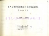 1986 魯凱族祭儀歌舞民俗活動調查...