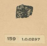 甲骨文拓片（登錄號：188477-0...
