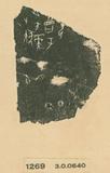 甲骨文拓片（登錄號：188477-1269）