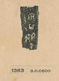 甲骨文拓片（登錄號：188477-1363）