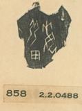 甲骨文拓片（登錄號：188477-0858）