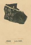 甲骨文拓片（登錄號：188477-1581）