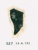 甲骨文拓片（登錄號：188571-0527）