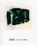 甲骨文拓片（登錄號：188572-2682）