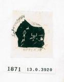 甲骨文拓片（登錄號：188571-1871）