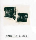 甲骨文拓片（登錄號：188571-2202）