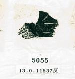甲骨文拓片（登錄號：188574-5055）