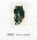 甲骨文拓片（登錄號：188574-5...