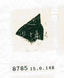 甲骨文拓片（登錄號：188576-8785）