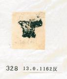甲骨文拓片（登錄號：188577-0328）