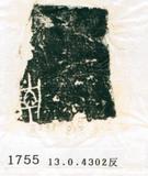 甲骨文拓片（登錄號：188577-1...