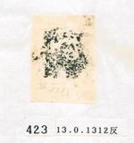 甲骨文拓片（登錄號：188577-0423）