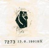 甲骨文拓片（登錄號：188579-7273）