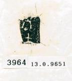 甲骨文拓片（登錄號：188578-3964）