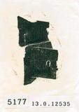 甲骨文拓片（登錄號：188579-5177）