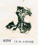 甲骨文拓片（登錄號：188578-4554）