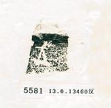 甲骨文拓片（登錄號：188579-5581）
