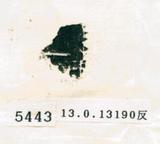 甲骨文拓片（登錄號：188579-5443）