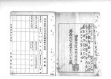 正題名:1908年12月外國旅券下付表