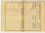 正題名:1909年11月外國旅券下付及返納表