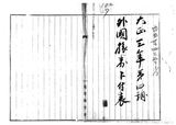 正題名:1914年10-12月外國旅券下付表