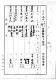 正題名:1920年7-9月外國旅券下付表