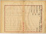 正題名:1899年1-3月外國行旅券下付及返納表