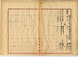 正題名:1899年4-6月外國行旅券下付及返納表
