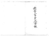 正題名:1930年7-9月外國旅券下付表