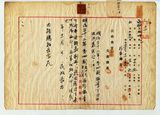 正題名:1899年10-12月外國行旅券下付及返納表