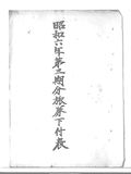 正題名:1931年7-9月外國旅券下付表