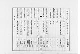 正題名:1937年4-6月外國旅券下付表