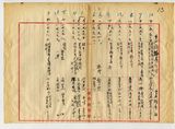 正題名:1901年10-12月外國旅行券下付及返納表