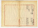 正題名:1902年1-3月外國旅行券下付及返納表